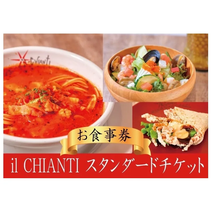 藤沢 イルキャンティ スタンダードチケット お食事券 iL CHIANTI オーシャンビュー レストラン 江の島 江ノ島