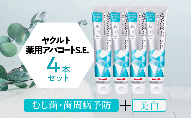 ヤクルト歯磨き粉 アパコート3本セット 新品未開封 怒れ