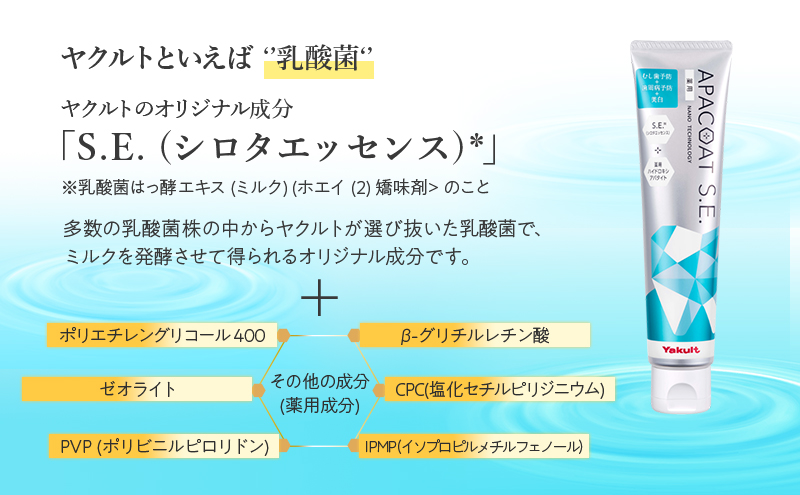 歯ブラシ ヤクルト 薬用 歯磨き セット 歯磨き粉 薬用歯磨き粉 アパコート S.E. 予防 口臭 歯肉炎 歯槽膿漏 虫歯 歯 再石灰化 デンタルケア  歯ぶらし はぶらし 歯みがき はみがき 雑貨 日用品 神奈川県 神奈川 A1｜藤沢市｜神奈川県｜返礼品をさがす｜まいふる by AEON CARD