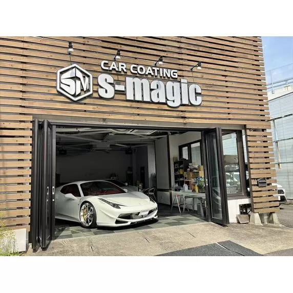 S-magicの施行チケット【エグゼクティブプラン】【 神奈川県 小田原市 】