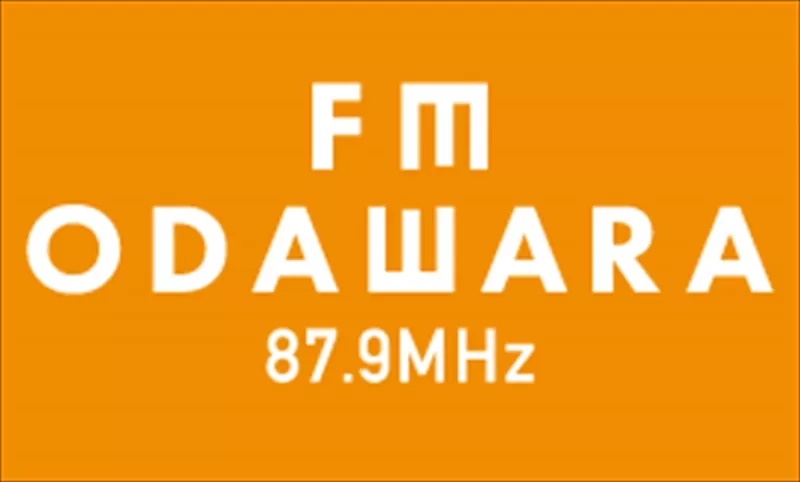 【ラジオ配信権】FMおだわら　ラジオ配信権　1時間【 神奈川県 小田原市 】