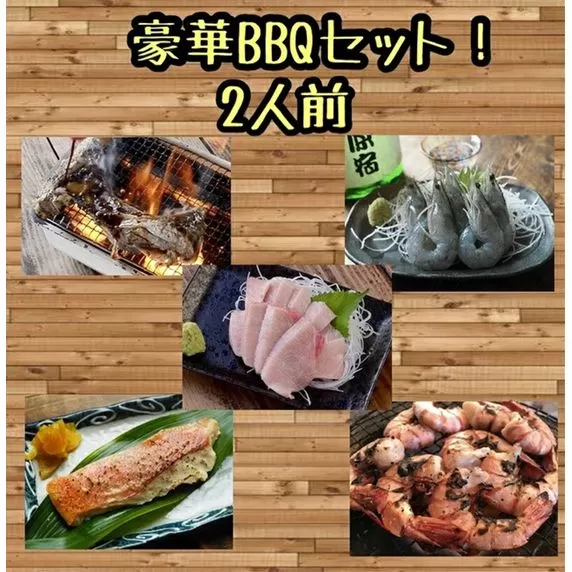 まぐろや  BBQセット【ふるさと納税】【まぐろ 鮪 本鮪 サーモン 海老 お刺身 海鮮 セット 福袋 キンメ きんめ お取り寄せ 御中元 お中元 お歳暮 父の日 母の日 贈り物 日本酒 焼酎 】【神奈川県小田原市】