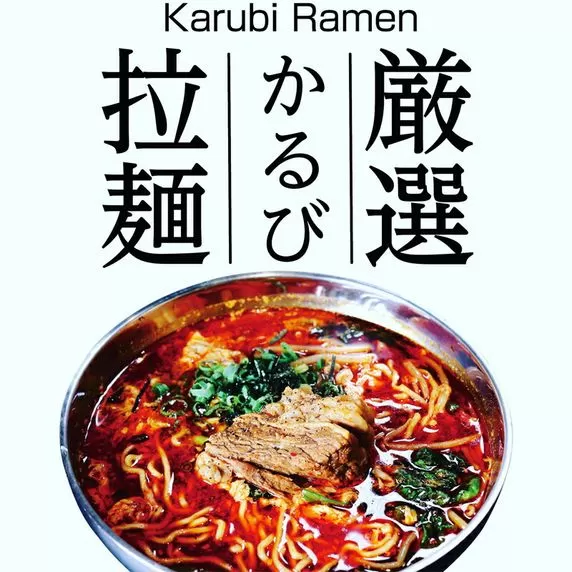 特製かるびスープ麺（130g）付き　3個セット