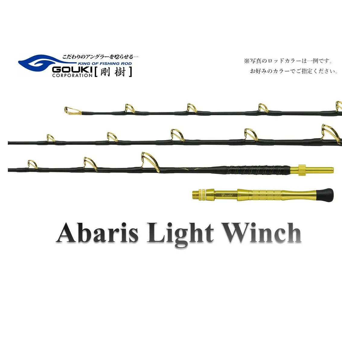 剛樹 アバリスライトウィンチ （ABARIS LW S） 205cm ウェイト負荷150-300号 釣り 釣具 釣竿 ロッド