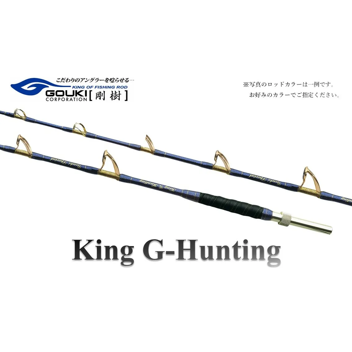 剛樹 キングGハンティング G （KGHG218） 250cm ウェイト負荷250-400号 釣り 釣具 釣竿 ロッド