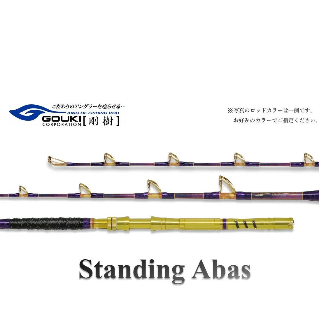 剛樹 スタンディングアーバス （STD ABAS RR17） 170cm ウェイト負荷60-250号 釣り 釣具 釣竿 ロッド