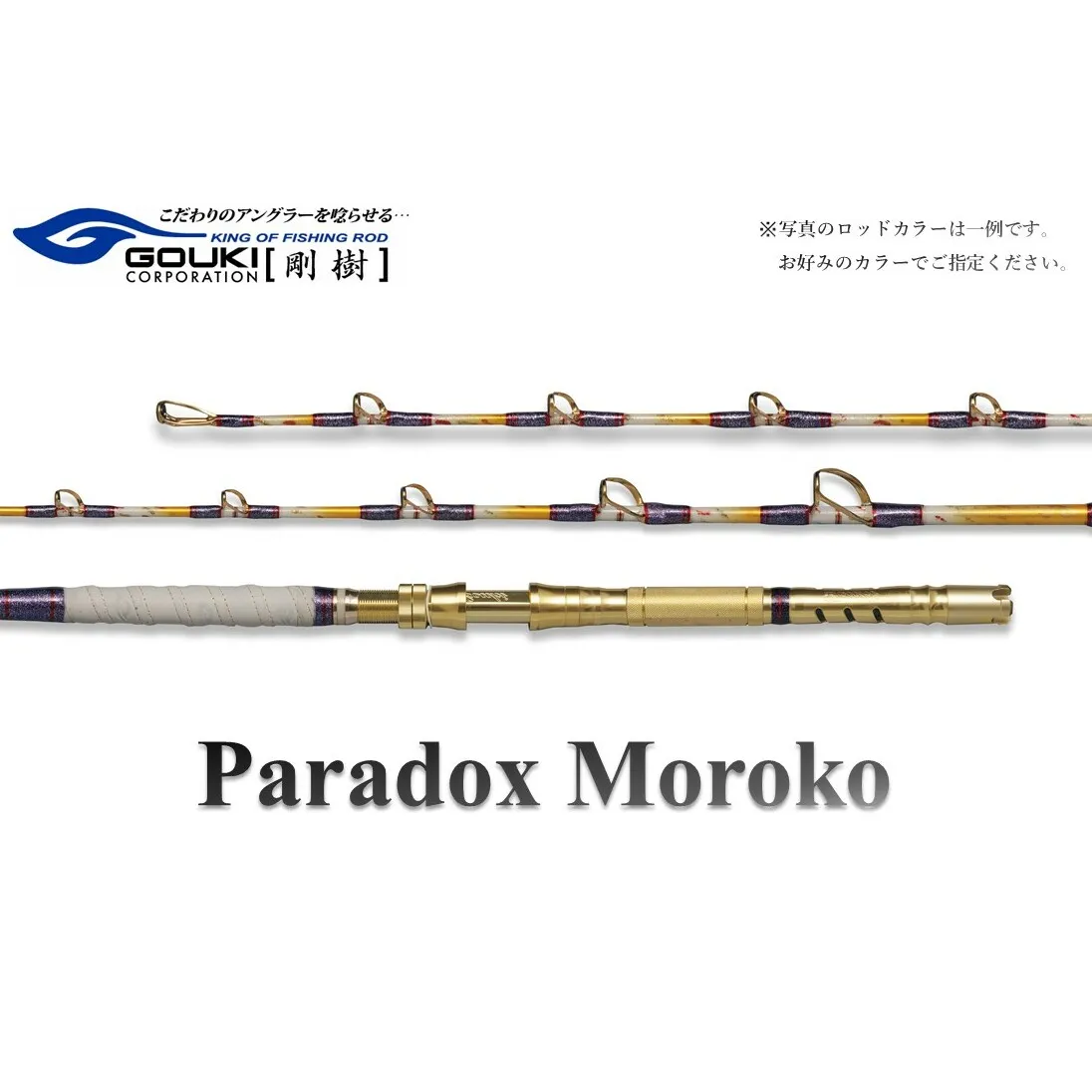 剛樹 パラドックスモロコ3S （PDMOROKO3S） 235cm ウェイト負荷100-200号 釣り 釣具 釣竿 ロッド