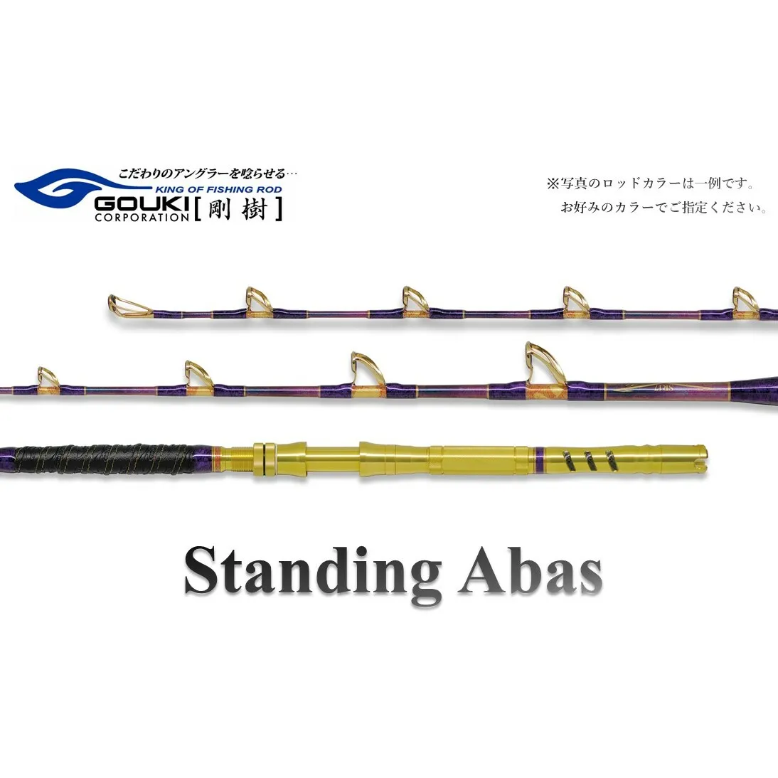 剛樹 スタンディングアーバス （STD ABAS RR18） 180cm ウェイト負荷60-250号 釣り 釣具 釣竿 ロッド