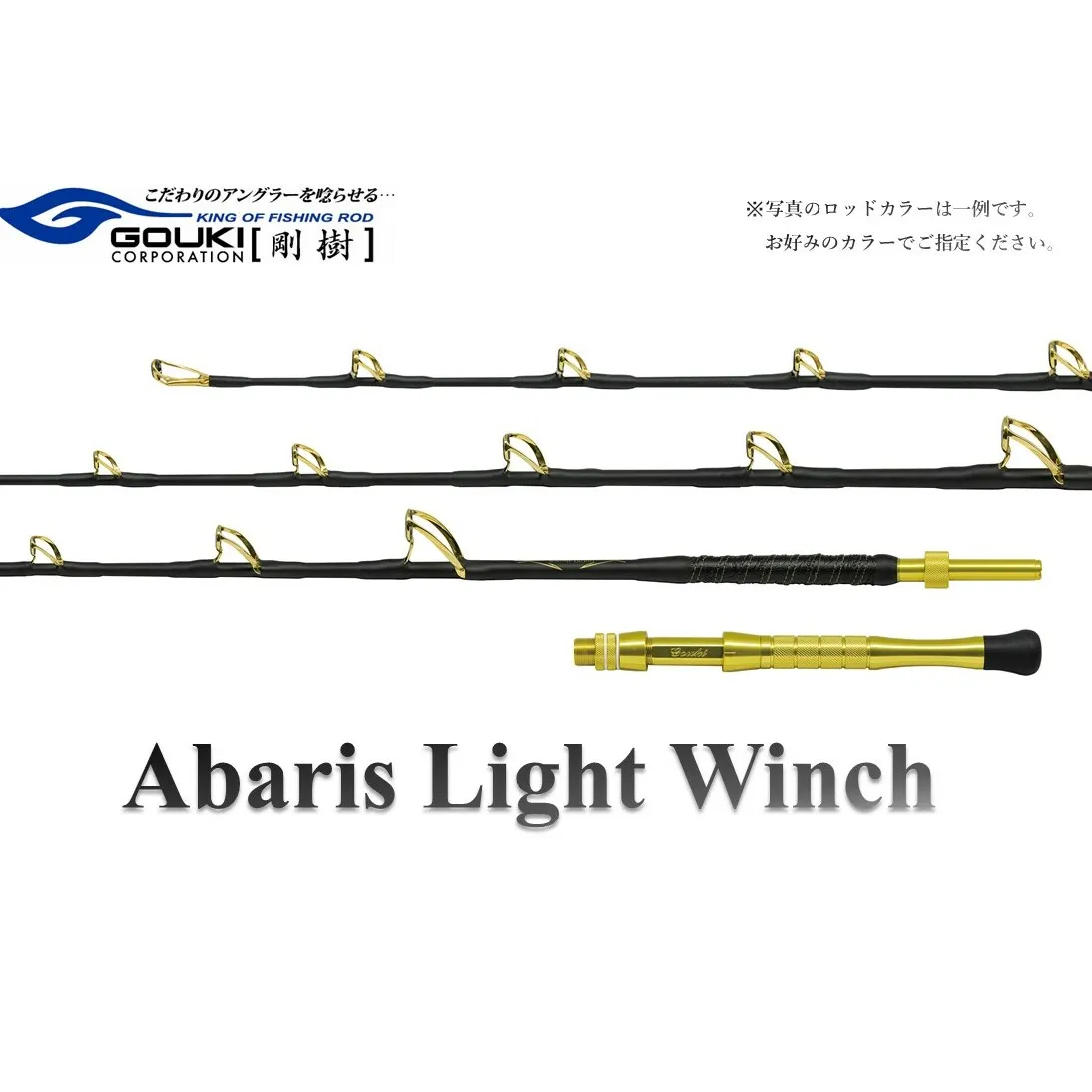 剛樹 アバリスライトウィンチ （ABARIS LW M） 205cm ウェイト負荷200-350号 釣り 釣具 釣竿 ロッド