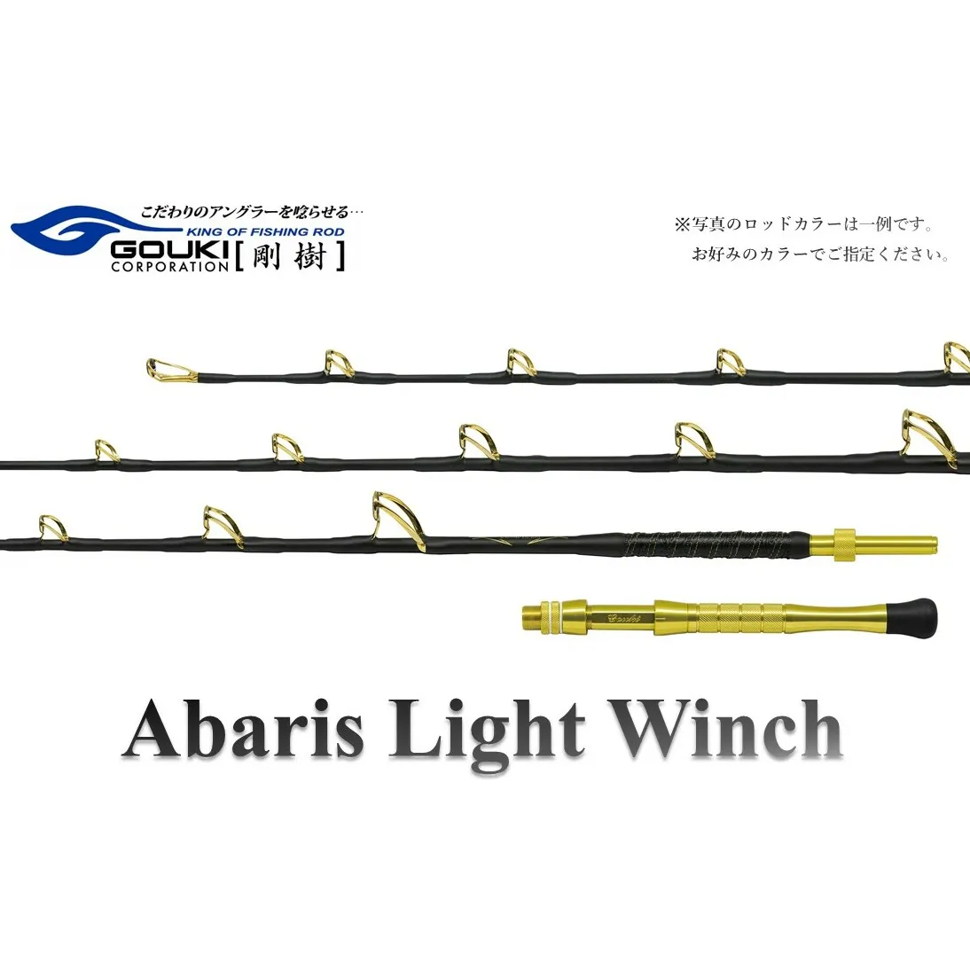 剛樹 アバリスライトウィンチ （ABARIS LW MR） 205cm ウェイト負荷150-350号 釣り 釣具 釣竿 ロッド