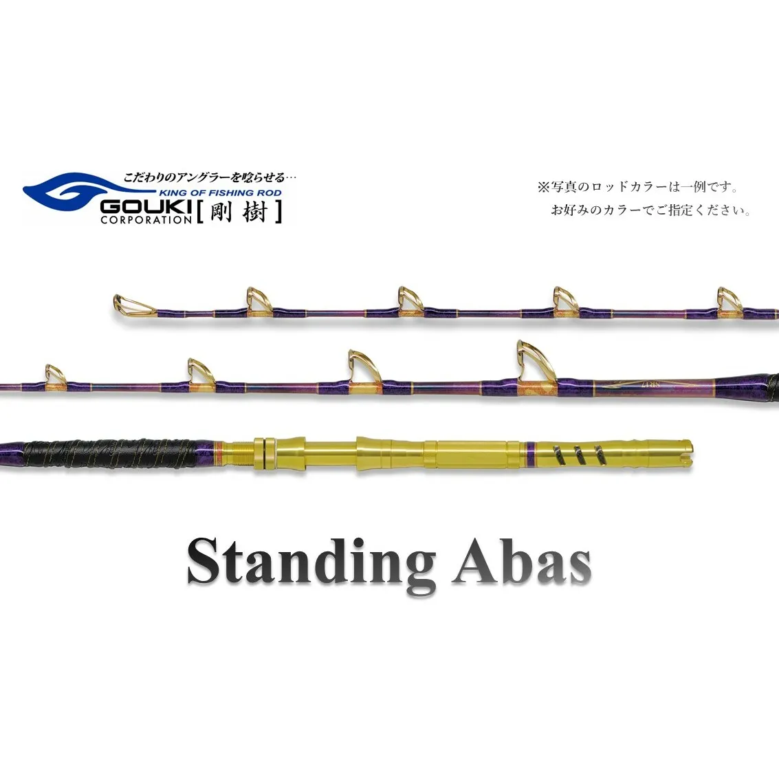 剛樹 スタンディングアーバス （STD ABAS SR17） 170cm ウェイト負荷70-300号 釣り 釣具 釣竿 ロッド 釣り用品 釣り竿 海釣り かんぱち クエ ひらまさ 