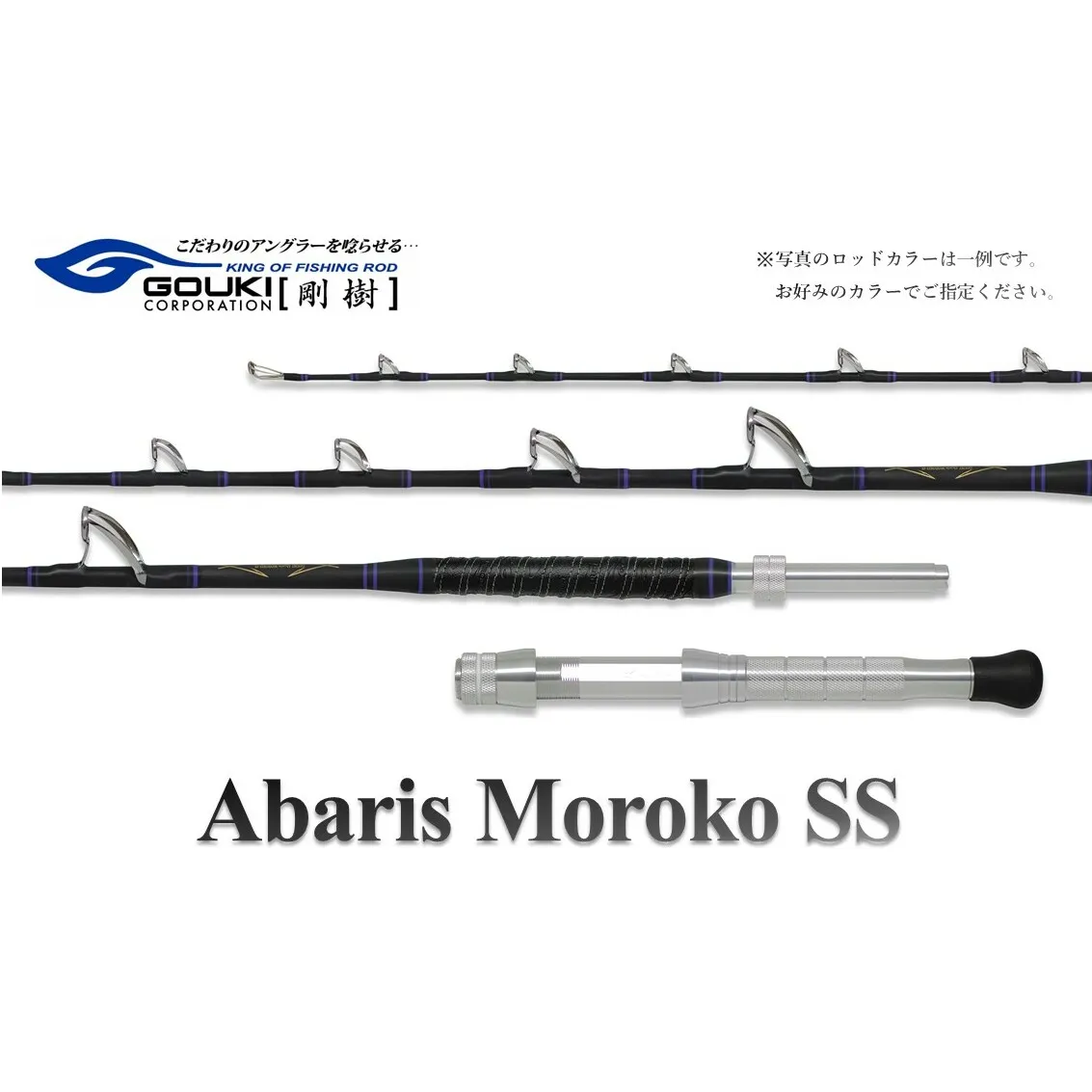 剛樹 アバリスモロコSS （ABARISMK） 237cm ウェイト負荷100-300号 釣り 釣具 釣竿 ロッド