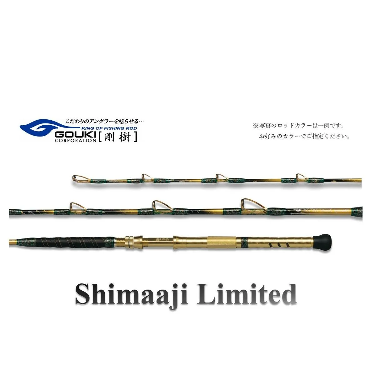 剛樹 シマアジリミテッド（SJLTD210R） 210cm ウェイト負荷50-100号 釣り竿