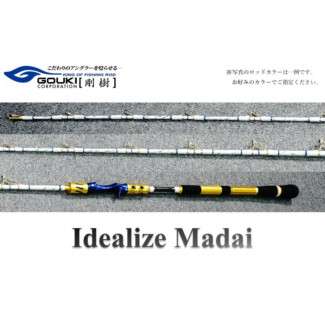 剛樹 イデアライズマダイM （Idealize Madai M230）230cm ウェイト負荷20-80号 さそい重視 釣り竿