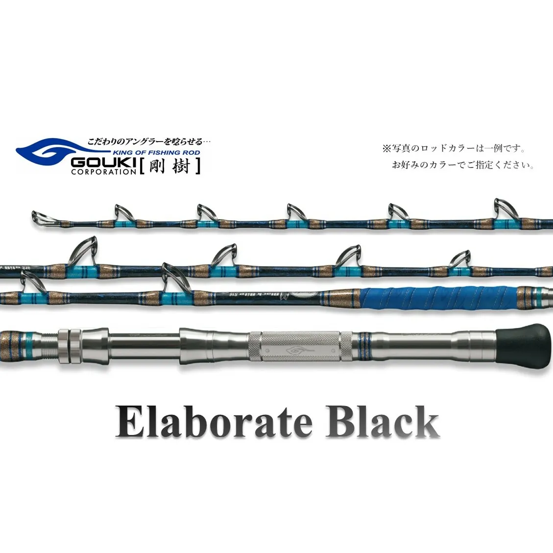 剛樹 エラボレートブラック M （ELBTBK M） 160cm 100～200kg クロマグロ用スタンディング竿 釣り 釣具 釣竿 ロッド