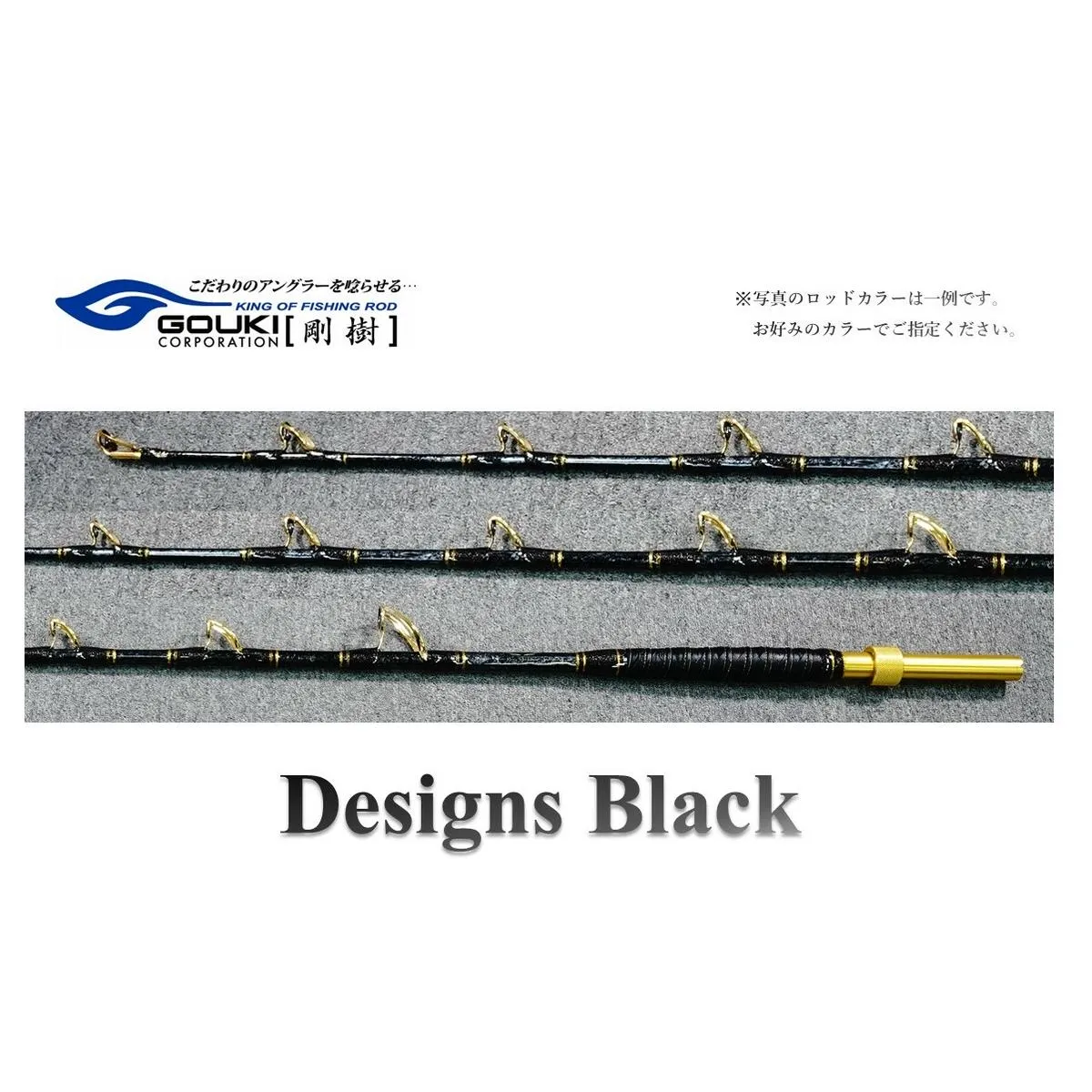 剛樹 デザインブラック （DSNBK MH205） 205cm ライン負荷50-150号 釣り 釣具 釣竿 ロッド