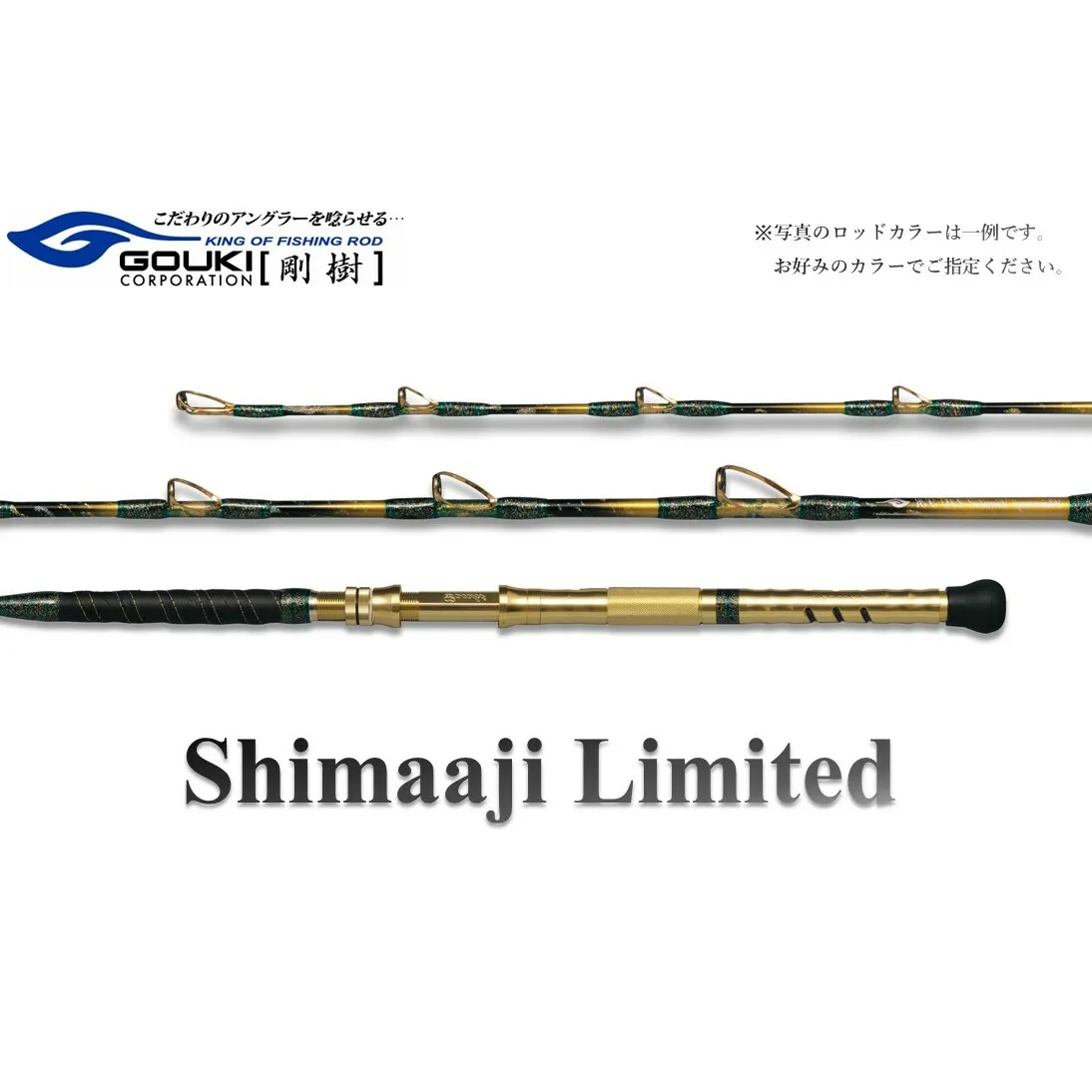 剛樹 シマアジリミテッド（SJLTD205WR） 205cm ウェイト負荷50-100号 釣り竿