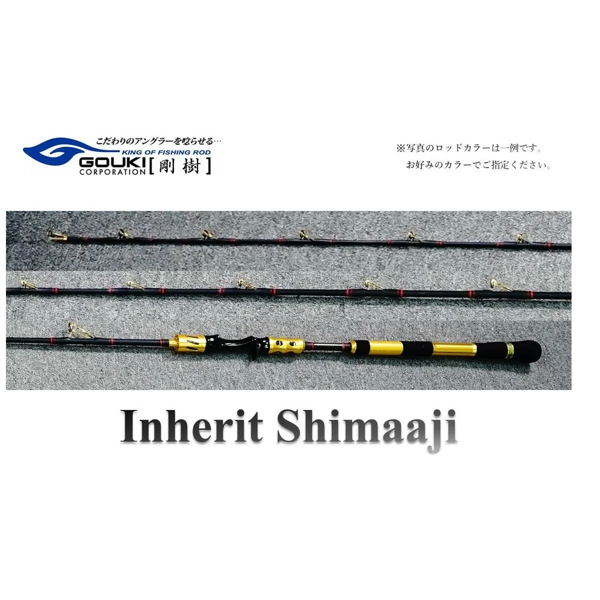 剛樹 インヘリットシマアジ （Inherit Shimaaji S205） 205cm ウェイト負荷80-120号 釣り 釣具 釣竿 ロッド