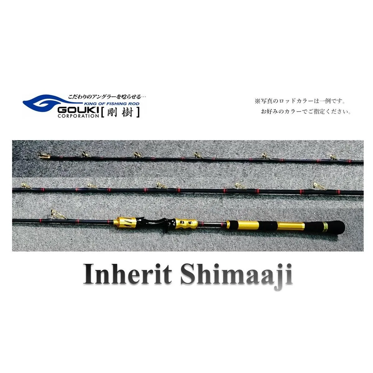 剛樹 インヘリットシマアジ （Inherit Shimaaji R205） 205cm ウェイト負荷50-100号 釣り 釣具 釣竿 ロッド