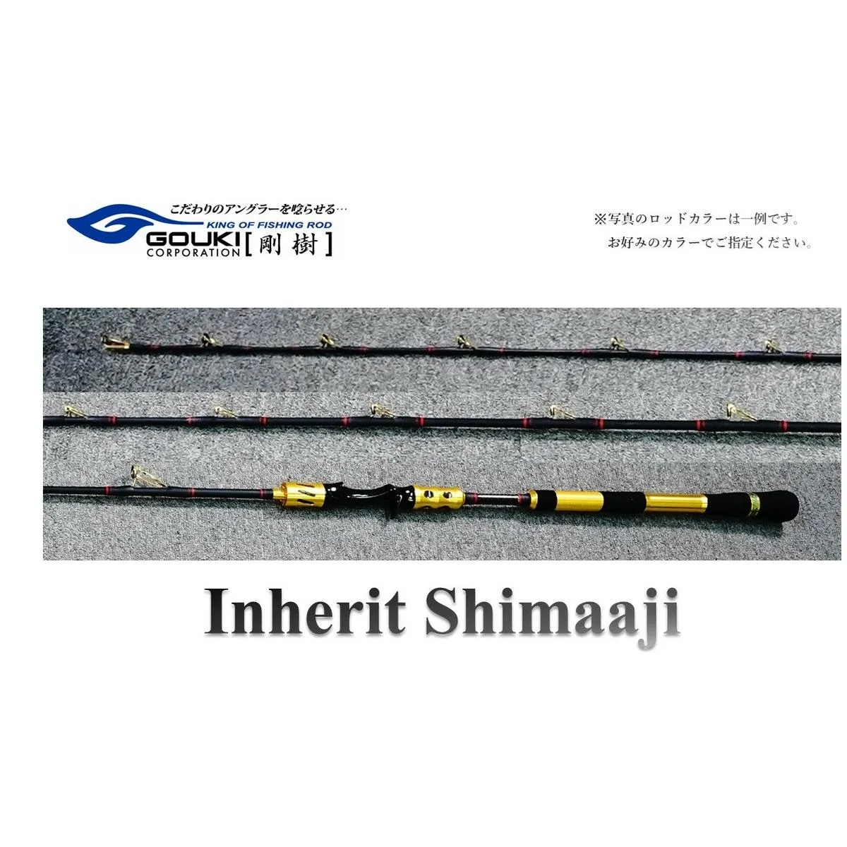 剛樹 インヘリットシマアジ （Inherit Shimaaji SR205） 205cm ウェイト負荷60-100号 釣り 釣具 釣竿 ロッド