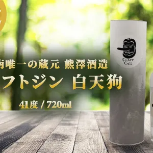 【湘南唯一の蔵元】熊澤酒造 クラフトジン 白天狗 700ml 41度