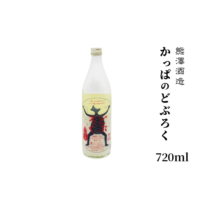 【湘南唯一の蔵元】熊澤酒造 かっぱのどぶろく 720ml 10度 天青河童のどぶろく※2024年5月以降に順次配送