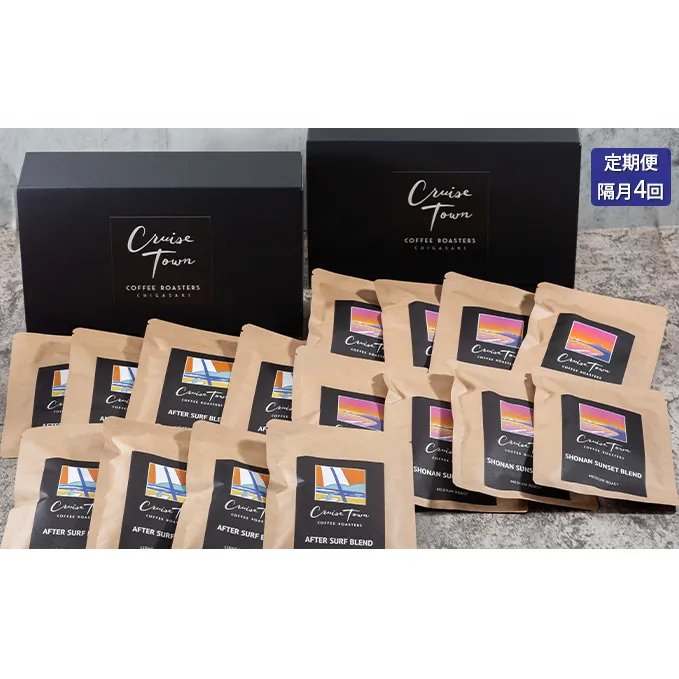 定期便 隔月 4回【CRUISE TOWN COFFEE ROASTERS】中～中浅煎りドリップバッグセット（12g×16）