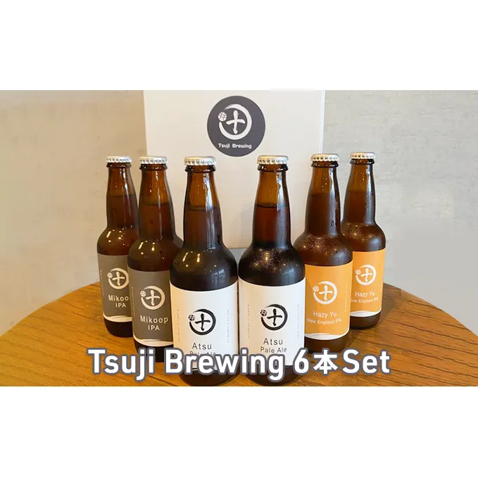 Tsuji Brewingオリジナルクラフトビール6本セット