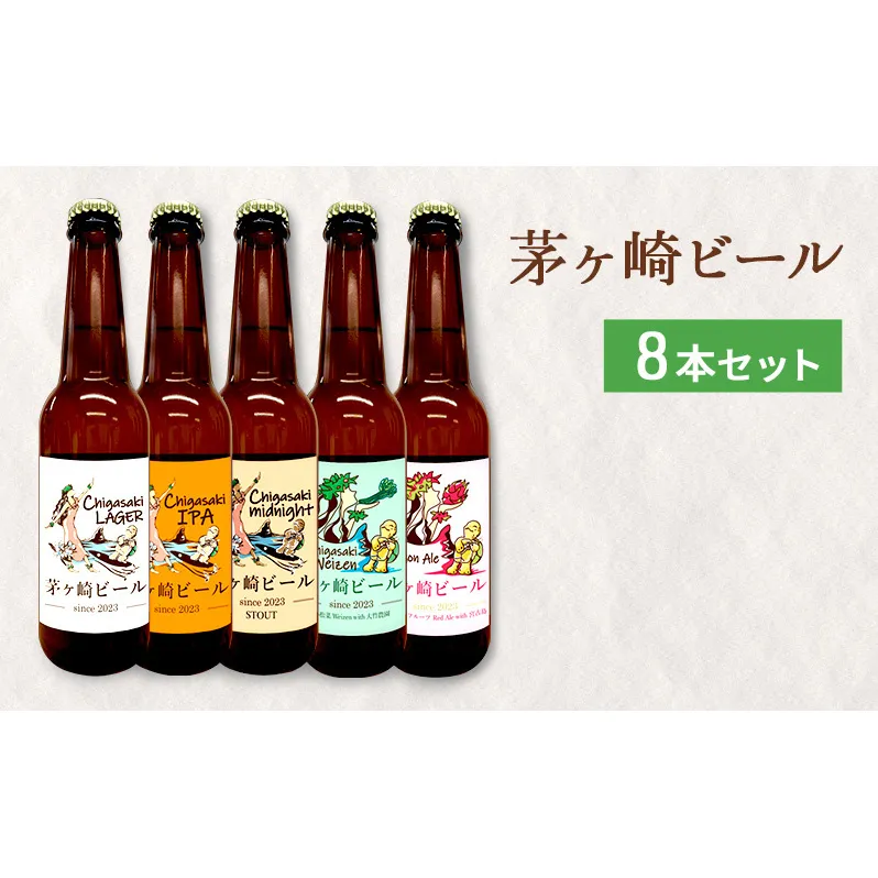 茅ヶ崎ビール アソート 8本セット　【お酒　ビール　クラフトビール　瓶入り　段ボール入り】