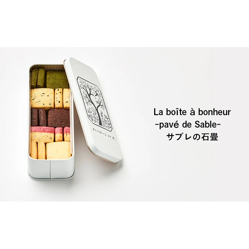 クッキー缶 La boîte à bonheur  -pavé de Sable- サブレの石畳 クッキー 缶 焼菓子 グルテンフリー 米粉 スイーツ 洋菓子 プレゼント ギフト 贈り物 茅ヶ崎市 神奈川