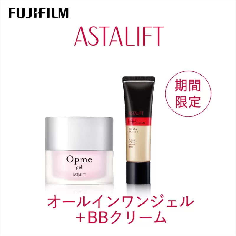 【期間限定】富士フイルム 《オールインワンジェル＋BBクリーム》アスタリフトオプミージェル60g　アスタリフト BBクリーム ナチュラルベージュ 30g