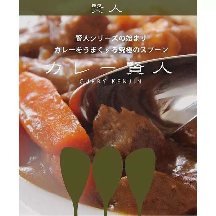 専用スプーンシリーズ　カレー賢人「サクー」＆スープ賢人「R45」2本セット（mottecotto2個付き）