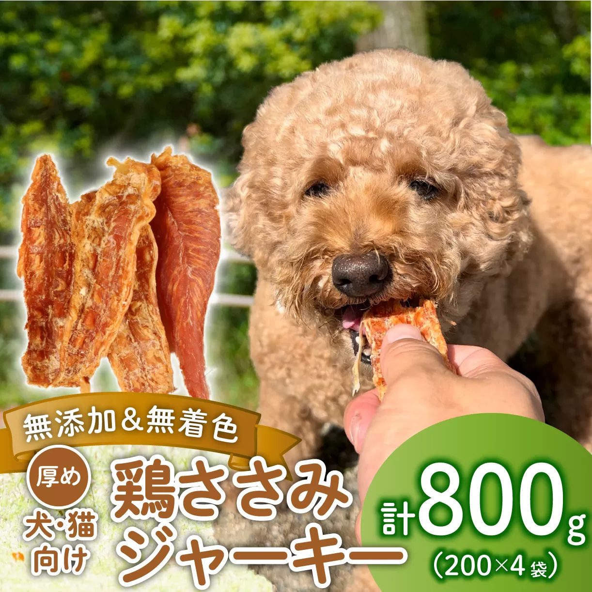 ドッグフード ささみジャーキー 200g×4袋 [ 鶏ささみ 低温乾燥 無添加 無着色 自然食品 安心安全 ドックフード ジャーキー 200g 4袋 J02 ]