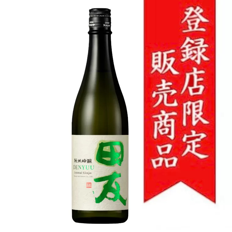 10P5 純米吟醸 田友720ｍl 高の井酒造 日本酒 720ml 新潟県 小千谷市