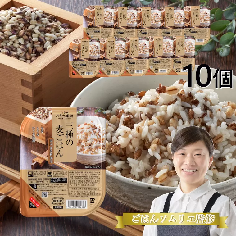 10P6 ３種の麦ごはん180g×10個 パックご飯 レトルトご飯 レトルトごはん 一人暮らし  パックごはん ごはん パック レトルト 非常食 防災 キャンプ