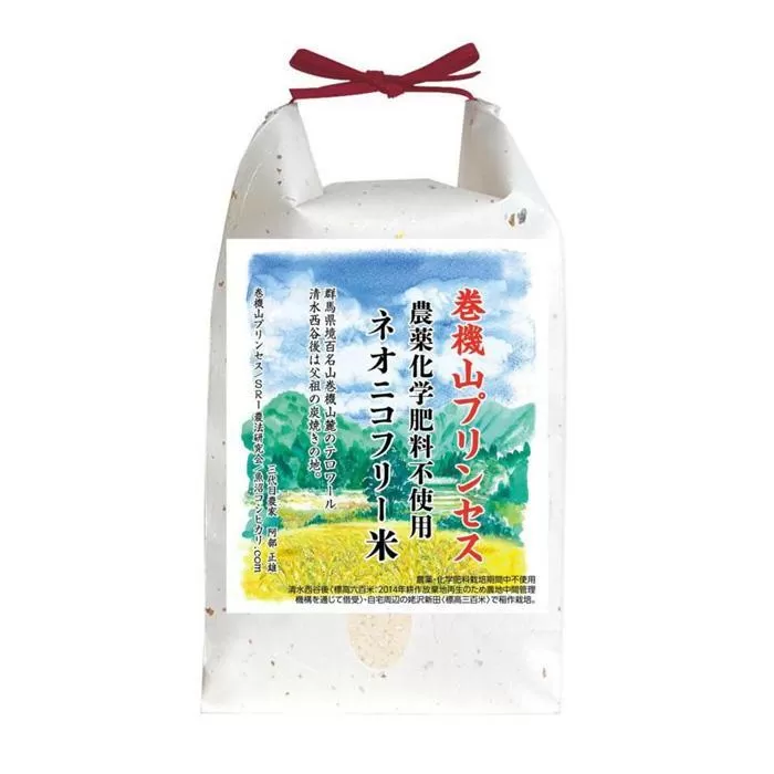 【新米予約・令和6年産】巻機山プリンセス「ネオニコフリー米」極良食味高温耐性品種にじのきらめき白米2kg標高六百米「農薬不使用」