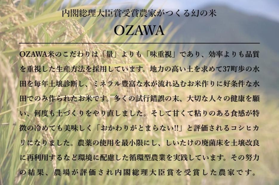 OZAWA＆HIROTA】 精米各2ｋｇ食べ比べセット 内閣総理大臣賞受賞