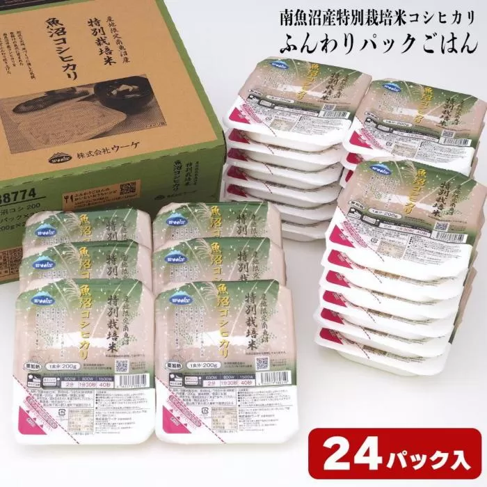 早い!簡単!美味しい!ふんわりパックごはん200g×24パック