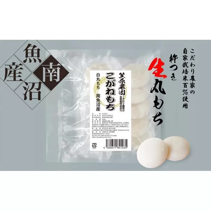 【白もち】自家製肥料栽培こがね餅米100％使用 南魚沼産 丸餅 個包装450g×3袋