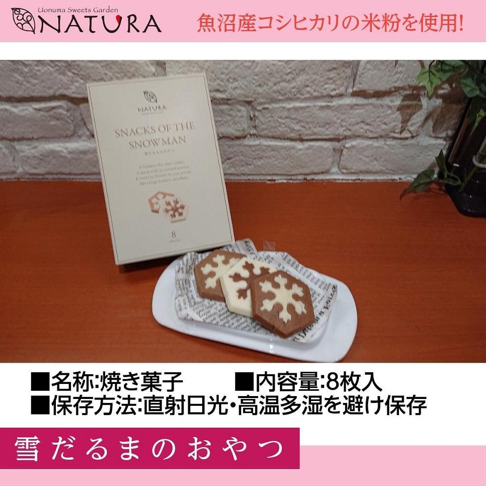 バームクーヘン 魚沼ばうむ チョコレート クッキー まんじゅう 焼き菓子 お菓子 洋菓子 コシヒカリ 米粉 スイーツ 新潟県 南魚沼市 ナトゥーラセット  計4箱｜南魚沼市｜新潟県｜返礼品をさがす｜まいふる by AEON CARD