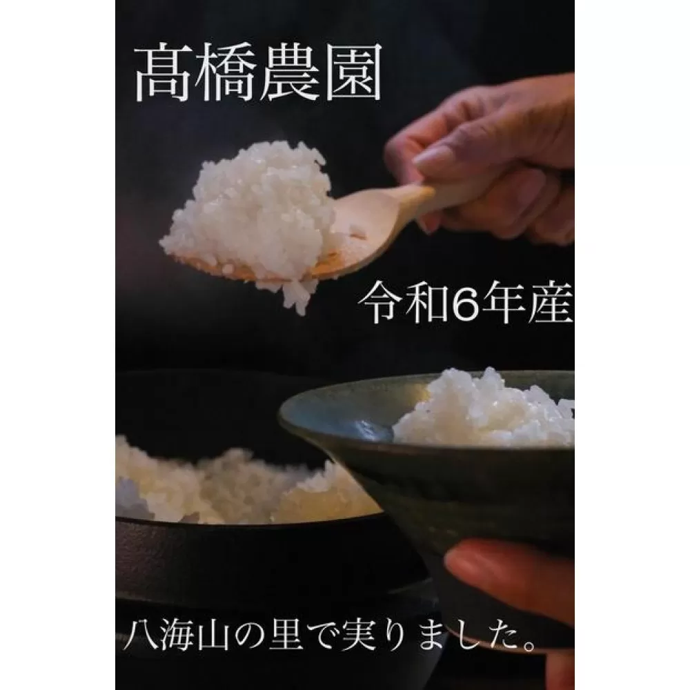 [新米予約]　新潟県認証特別栽培米　南魚沼産こしひかり3kgx２　八海山の里で実りました。（令和6年産）