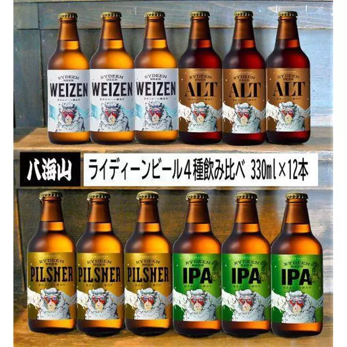 八海山ライディーンビール４種１２本いろいろセット