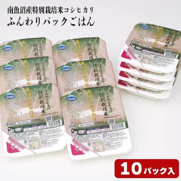 早い!簡単!美味しい!ふんわりパックごはん200g×10パック