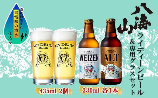 ライディーンビール 330ml 2種（ヴァイツェン・アルト） 飲み比べ 専用グラス 435ml セット クラフトビール ビール 酒 お酒 晩酌 贈り物  贈答 プレゼント ギフト 新潟県 南魚沼市｜南魚沼市｜新潟県｜返礼品をさがす｜まいふる by AEON CARD