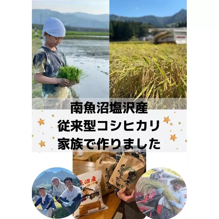 【魚沼産コシヒカリ　精白米５ｋｇ×２】南魚沼塩沢産　従来型コシヒカリ