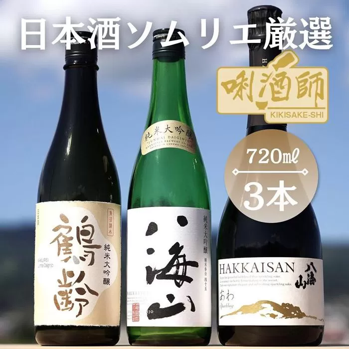 日本酒｜カテゴリからさがす｜まいふる by AEON CARD