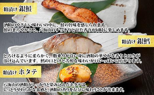 ８.無地熨斗 八海山 粕漬け 漬け魚 銀鮭 銀鱈 計4切れ ホタテ 4個入り 漬魚 鮭 さけ サケ 鱈 たら タラ 帆立 ほたて 酒粕 酒粕漬け  焼き魚 おかず お土産 ギフト 利七屋 新潟県 南魚沼市｜南魚沼市｜新潟県｜返礼品をさがす｜まいふる by AEON CARD