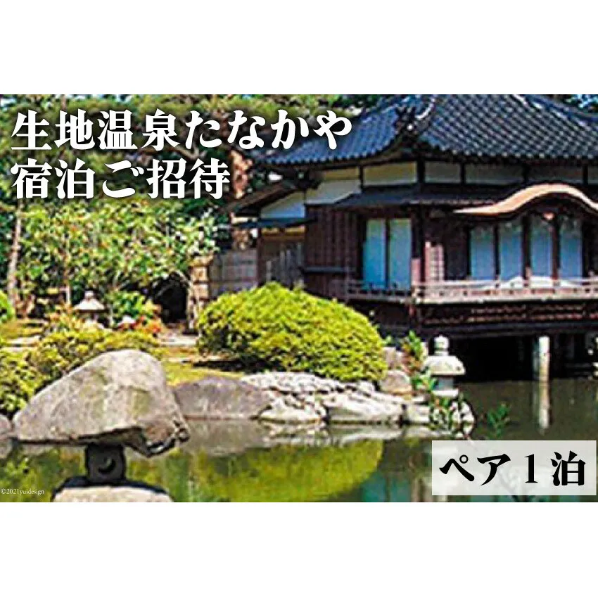 生地温泉たなかや【特選会席・謙信】富山の幸の豊かさを堪能！/黒部・宇奈月温泉観光局/富山県 黒部市