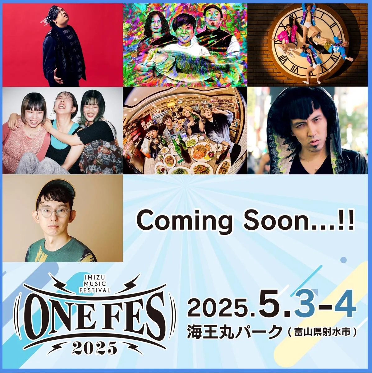 野外フェス ONE FES 2025【5/4・一般1Day用】/IMIZU MUSIC FESTIVALとやま湾フェスティバル ワンフェス/ツアー アーティスト ライブ チケット GW 体験/富山県射水市