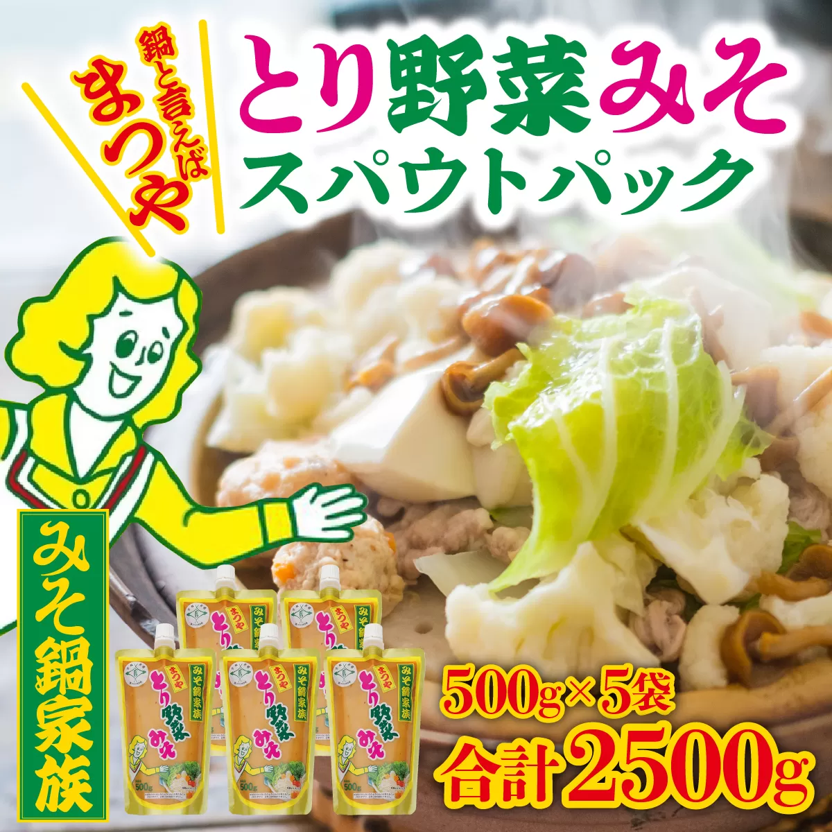 とり野菜みそスパウトパック